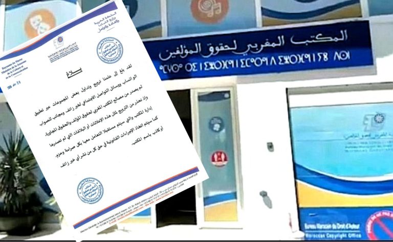المكتب المغربي لحقوق المؤلف يفند “بلاغات الواتساب” ويحذر من الأخبار الزائفة
