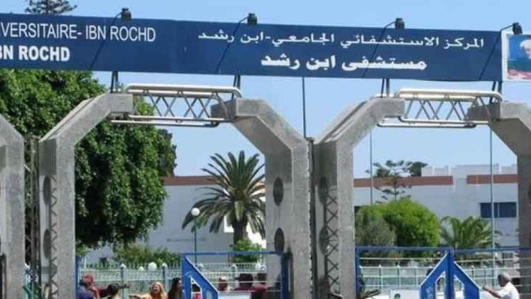 المركز الاستشفائي الجامعي ابن رشد بالدار البيضاء
