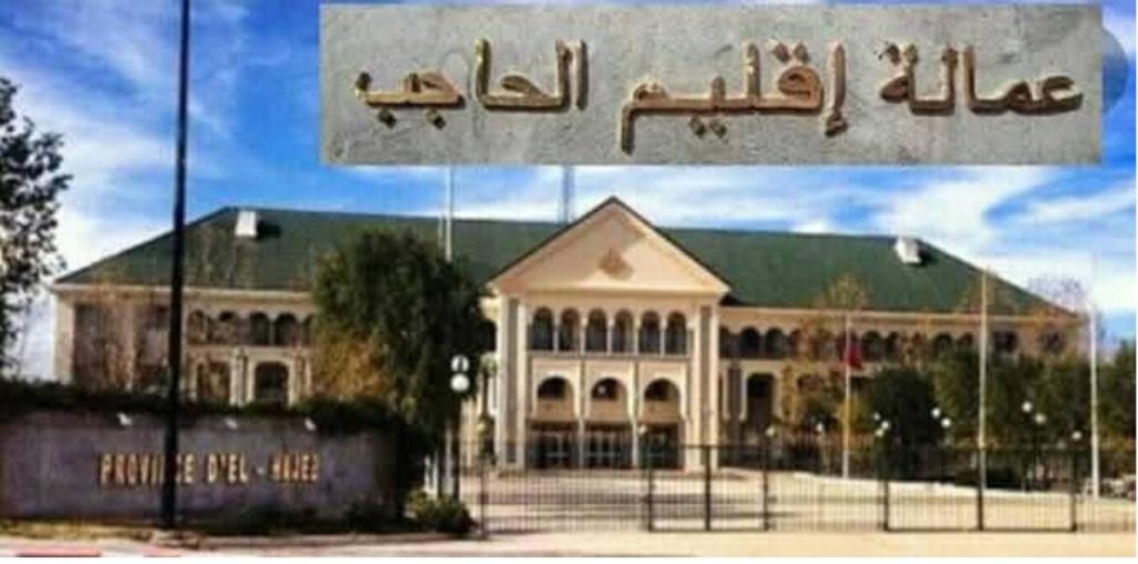 الحاجب بين الإمكانات المتاحة وتحديات التنمية.. هل تنجح السلطة الإقليمية في كسب رهان المرحلة؟