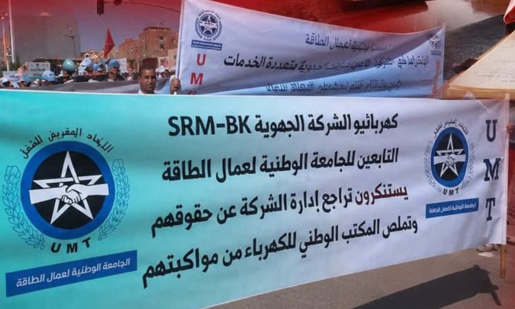 الجامعة الوطنية لعمال الطاقة تعلن برنامجاً احتجاجياً ضد إدارة SRM-BK بجهة بني ملال–خنيفرة