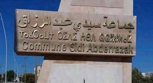 الخميسات ..جماعة سيدي عبد الرزاق مطالبة بأداء تعويض عقار بعد أحكام قضائية نهائية