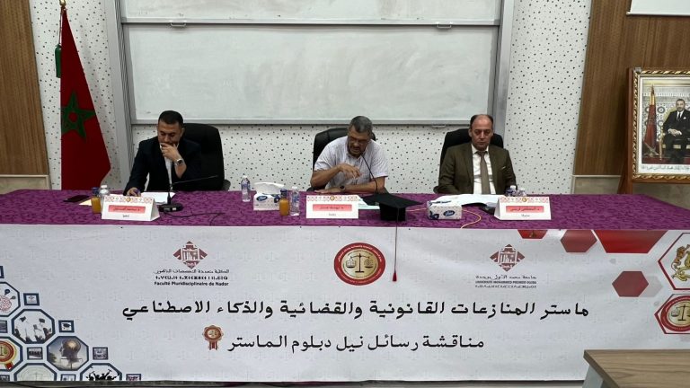 الناظور تدشن عصر "العدالة الرقمية".. أولى مناقشات ماستر "المنازعات والذكاء الاصطناعي"