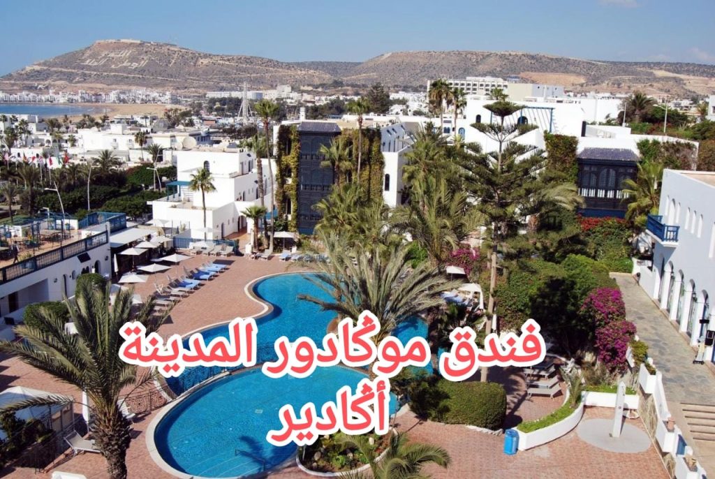 أكادير.. عمال فندق موكادور يستنجدون بأخنوش لتنفيذ الأحكام وإنصافهم
