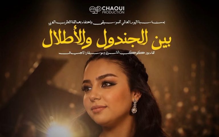 مراكش تعانق زمن الطرب الجميل في سهرة تحتفي بأم كلثوم وعبد الوهاب