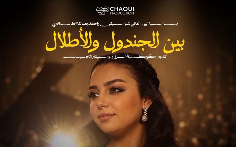 مراكش تعانق زمن الطرب الجميل في سهرة تحتفي بأم كلثوم وعبد الوهاب