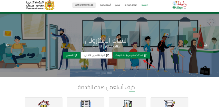 خلل تقني يعطل خدمة طلب عقود الازدياد عبر بوابة "وثيقة"