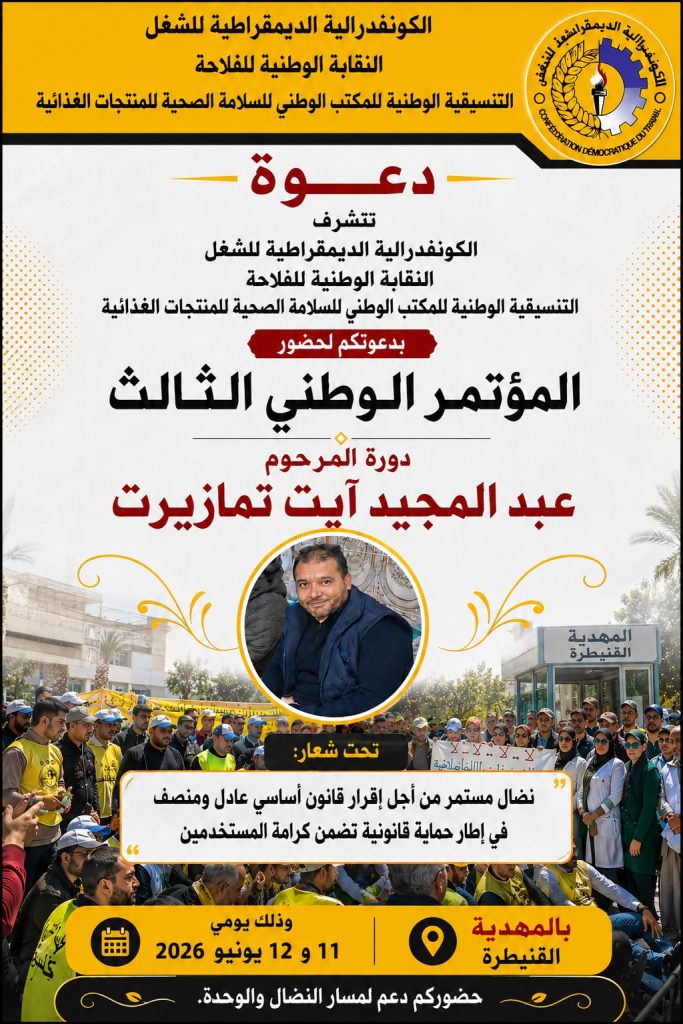 مؤتمر وطني لمستخدمي "أونسا" بالمهدية لمناقشة القانون الأساسي وتعزيز المكتسبات المهنية