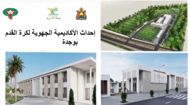 مجلس جهة الشرق يصادق على إحداث الأكاديمية الجهوية لكرة القدم بوجدة
