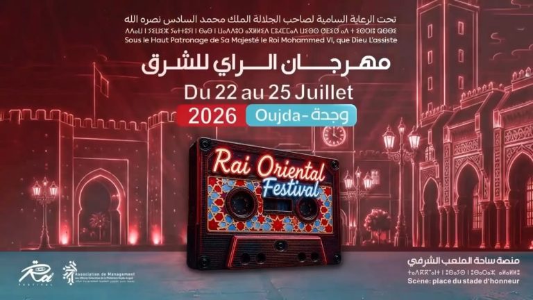 مهرجان الراي للشرق بوجدة 2026.. منصة متكاملة تجمع بين نجوم العالم والمواهب الصاعدة