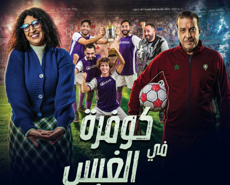 "كوفرة فالغيس".. حكاية شباب يطاردون أحلامهم من بوابة المستديرة