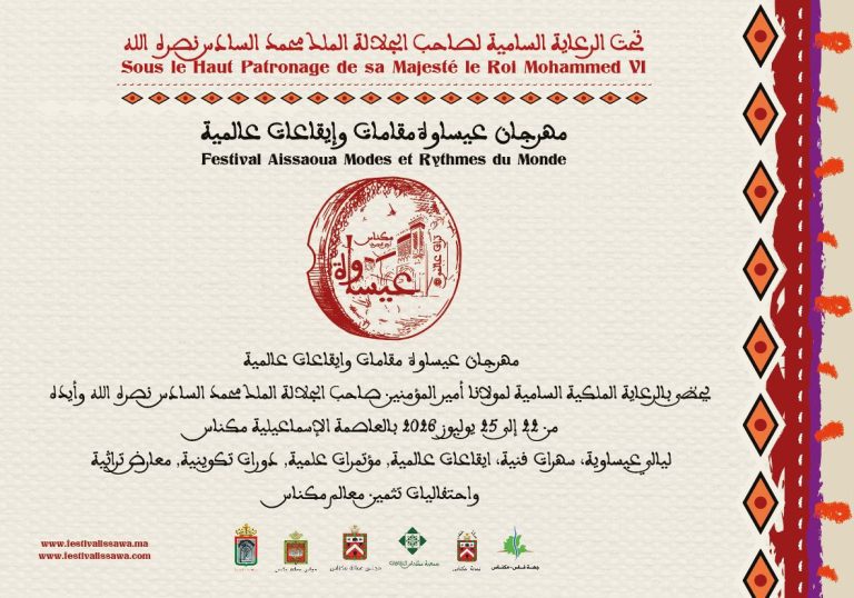 مهرجان عيساوة يعود إلى مكناس تحت الرعاية السامية لجلالة الملك محمد السادس
