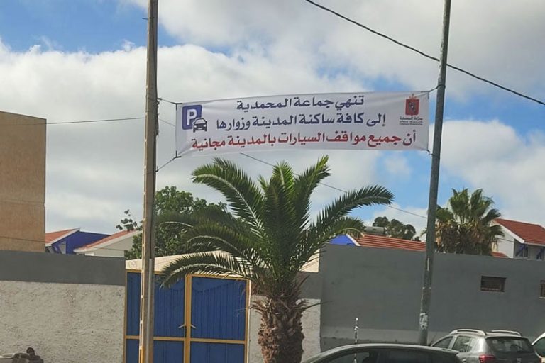 جماعة المحمدية تؤكد مجانية الباركينغ و الواقع يفرض 10 دراهم لركن السيارات