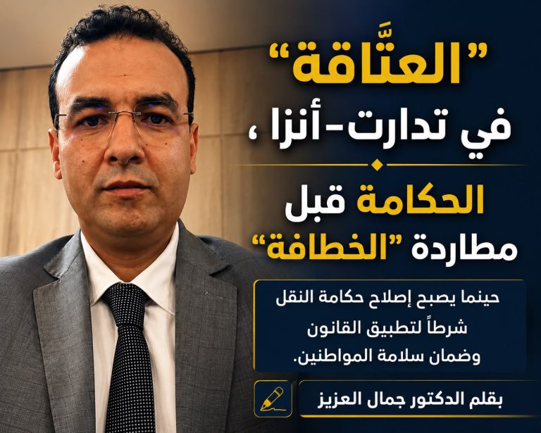 العتّاقة في تدارت–أنزا.. الحكامة قبل مطاردة "الخطافة"