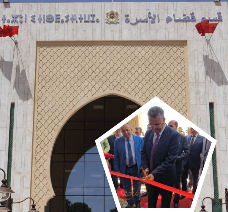 صفرو تعزز بنياتها القضائية بافتتاح المقر الجديد لقضاء الأسرة