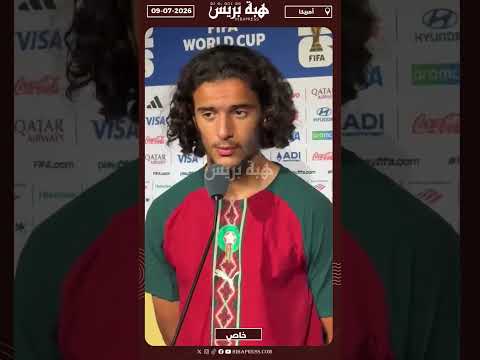 رد قوي من بوعدي على صحفي فرنسي حاول استفزازه: لا أشعر بأي ندم.. أنا فخور بتمثيل المغرب