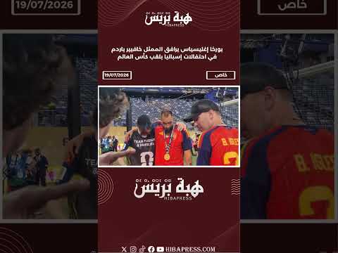 بورخا إغليسياس يرافق الممثل خافيير باردم في احتفالات إسبانيا بلقب كأس العالم
