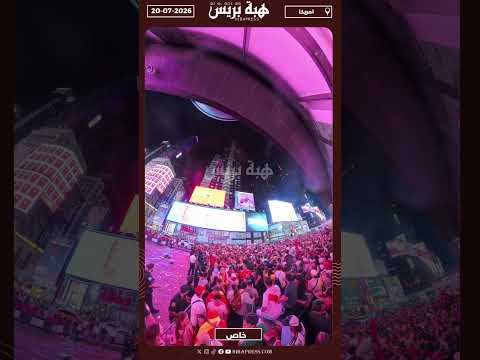 ليلة بيضاء للجماهير الإسبانية في تايمز سكوير بعد التتويج بلقب كأس العالم