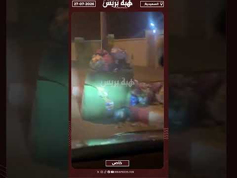 مدينة السعيدية تستقبل عيد العرش بتراكم الأزبال والمسؤولين خارج التغطية