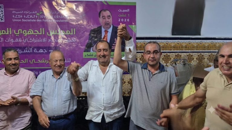 وجدة.. لشكر يترأس المجلس الجهوي لتقديم مرشحي حزب الإتحاد الإشتراكي بجهة الشرق