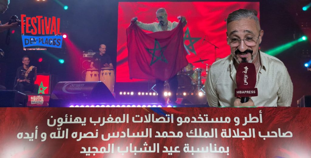 السعيدية.. حضور قياسي يتجاوز 55 ألفا في سهرة الصنهاحي بمهرجان الشواطئ لإتصالات المغرب (فيديو)