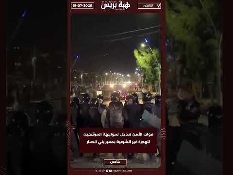 قوات الأمن تتدخل لمواجهة المرشحين للهجرة غير الشرعية بمعبر بني انصار