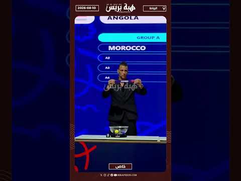 لحظة سحب المغرب والجزائر في قرعة كأس افريقيا للفوتسال