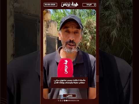 مأساة 8 عائلات بسبب مشروع سكني.. مطالب عاجلة بالإنصاف وإنقاذ الأسر