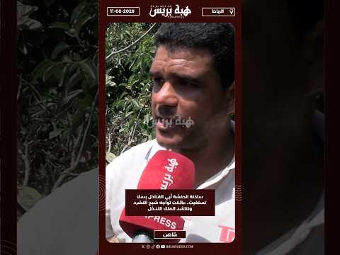 ساكنة الحنشة أبي القنادل بسلا تستغيث.. عائلات تواجه شبح التشرد وتناشد الملك التدخل