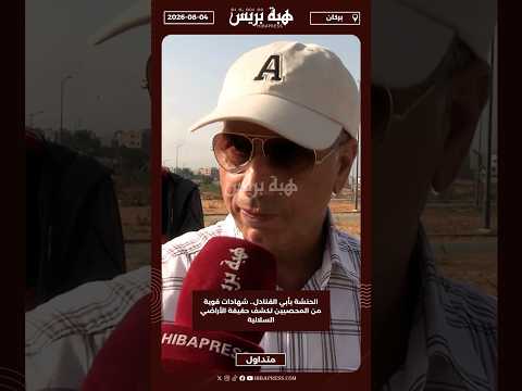الحنشة بأبي القنادل.. شهادات قوية من المحصيين تكشف حقيقة الأراضي السلالية