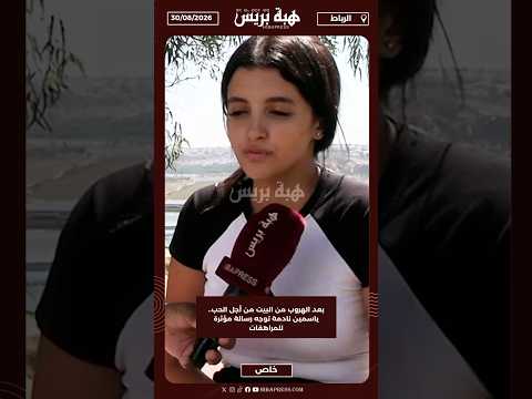 بعد الهروب من البيت من أجل الحب.. ياسمين نادمة توجه رسالة مؤثرة للمراهقات