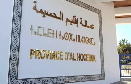 الحسيمة.. عامل الإقليم يجمع الأحزاب السياسية قبيل الانتخابات