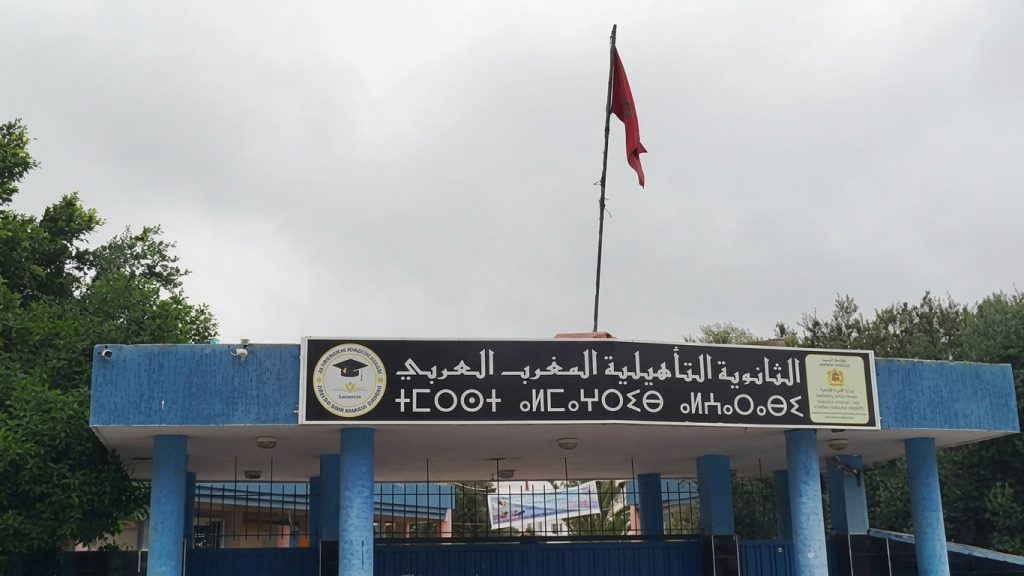 برشيد.. أطر تعليمية بحد السوالم تطالب بإيجاد حل للاكتظاظ