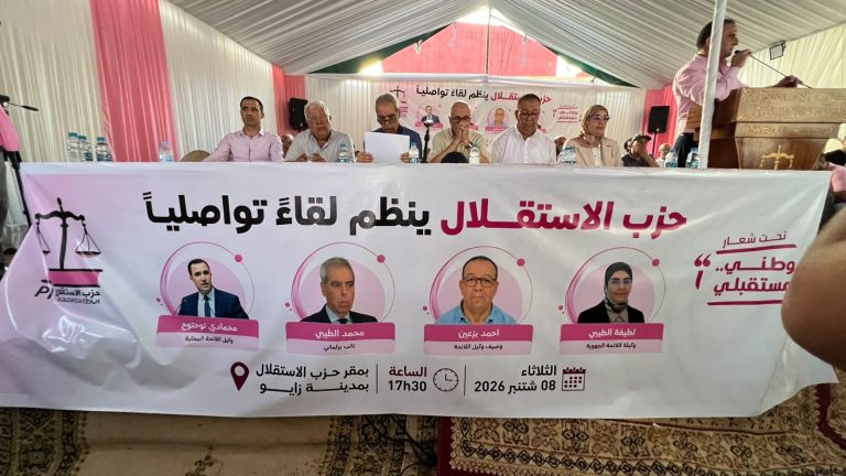 حزب الاستقلال ينظم لقاءً تواصلياً بزايو ويكشف مرشحيه للاستحقاقات التشريعية