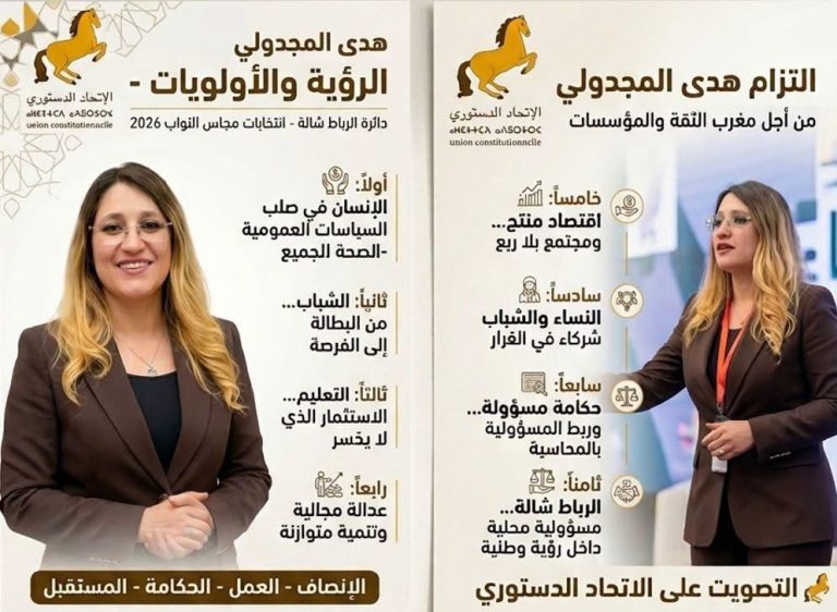 هدى المجدولي تراهن على القرب من المواطنين وتطرح رؤيتها لإصلاح التعليم