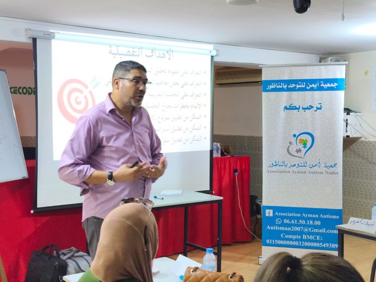 الناظور: رهان على العنصر البشري.. محطة تكوينية لدعم أطفال التوحد مع انطلاقة الموسم الدراسي