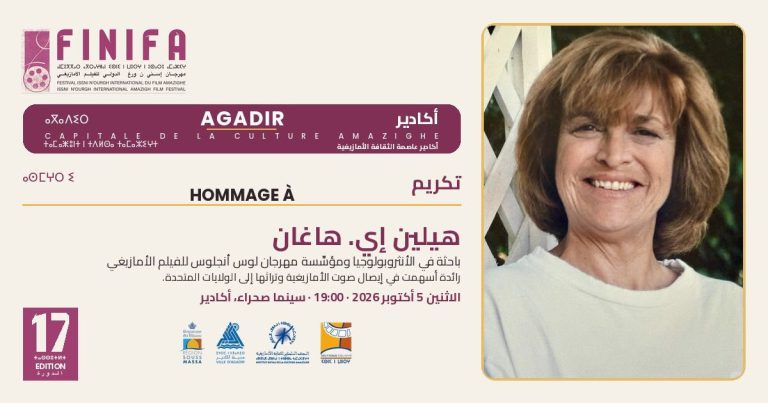 أكادير: مهرجان إسني ن ورغ يكرّم هيلين هاغان في نسخته 17