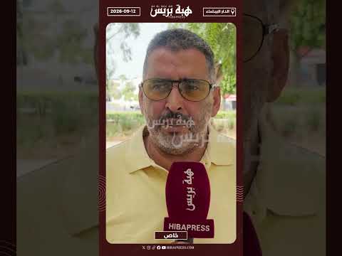 مغاربة يتفاعلون مع مقترح السبت عطلة على غرار الاحد بالوسط المدرسي