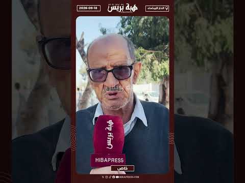مغاربة يدعون الى المشاركة المكثفة واختيار الشخص المناسب