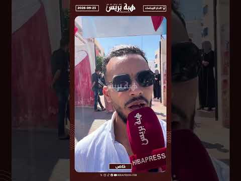 شاب من الحي الحسني بالبيضاء يدلي بصوته ويدعو للمشاركة المكثفة