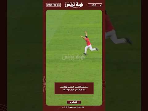 مشجع اقتحم الملعب وتلاعب برجال الأمن قبل توقيفه