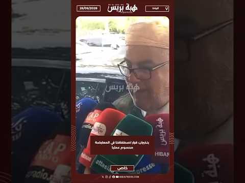 بنكيران: قرار اصطفافنا في المعارضة محسوم عمليا