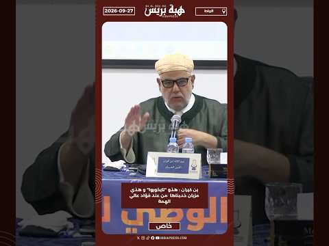 بن كيران : هذو "تايخوروا" و هذي مزيان خديناها من عند فؤاد عالي الهمة
