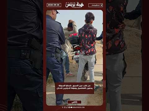 من قلب عين السبع.. ضحايا السرقة يحكون التفاصيل وفرقة الدراجين تتدخل