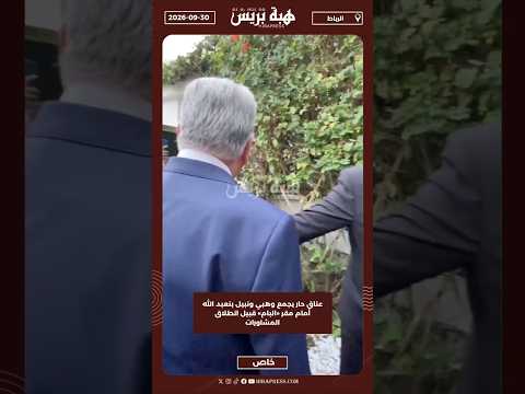 عناق حار يجمع وهبي ونبيل بنعبد الله أمام مقر «البام» قبيل انطلاق المشاورات