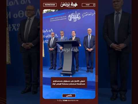 شوكي: الأحرار حزب مسؤول وسنساهم مساهمة تستحضر مصلحة الوطن أولا