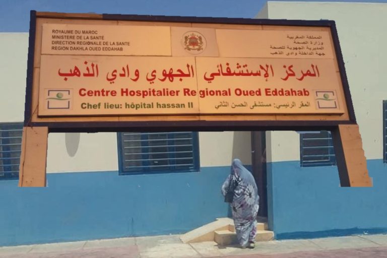مستشفى الحسن الثاني بالداخلة