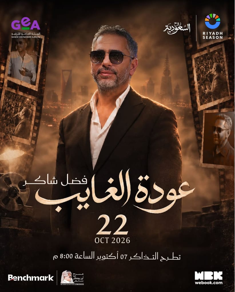 Après une longue absence.. Fadel Shaker revient à son public par la porte du Riyadh Season – Photo 2 Après une longue absence.. Fadel Shaker revient à son public par la porte du Riyadh Season – Photo