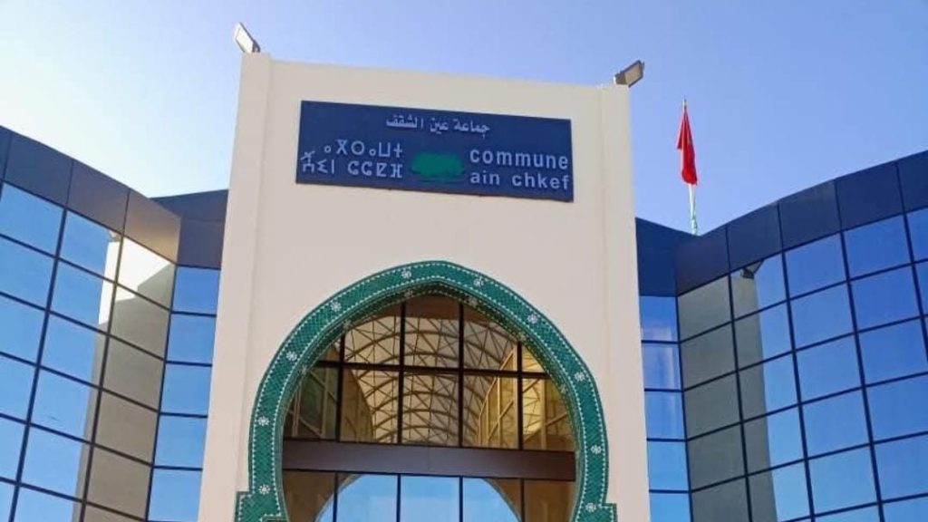 جماعة عين الشقف بفاس.. ملفات عالقة وأسئلة حول تدبير الشأن الجماعي أين يكمن الخلل؟