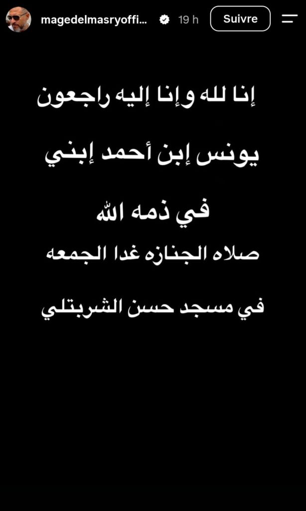 ماجد المصري يودّع حفيده الرضيع بعد أيام قليلة من ولادته - صورة