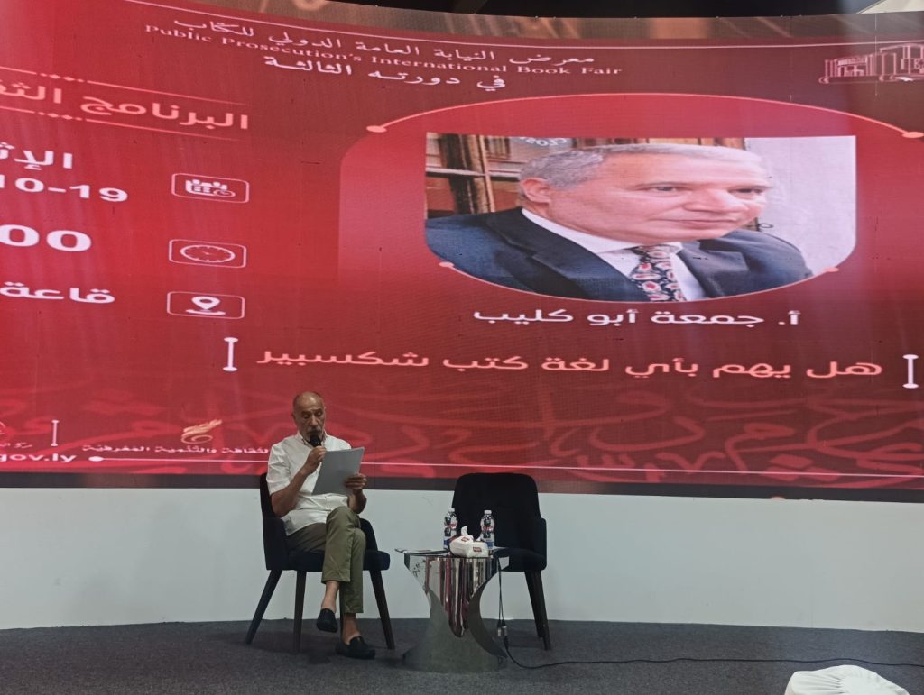بين الأدب والفكر والمعرفة.. فعاليات معرض العامة للكتاب في ليبيا تتواصل